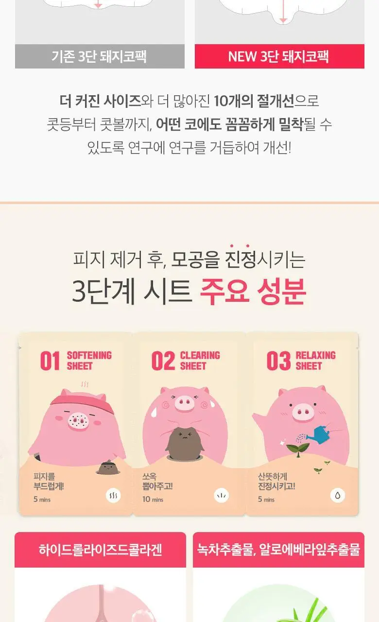 [단독기획] 미팩토리 3단 돼지코팩 (본품3매입+1매입 증정) 상세페이지 15